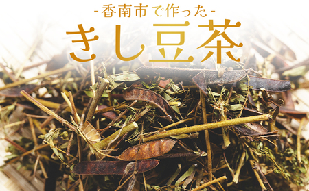 きし豆茶葉 30ｇ 2袋 茶葉 ke-0030
