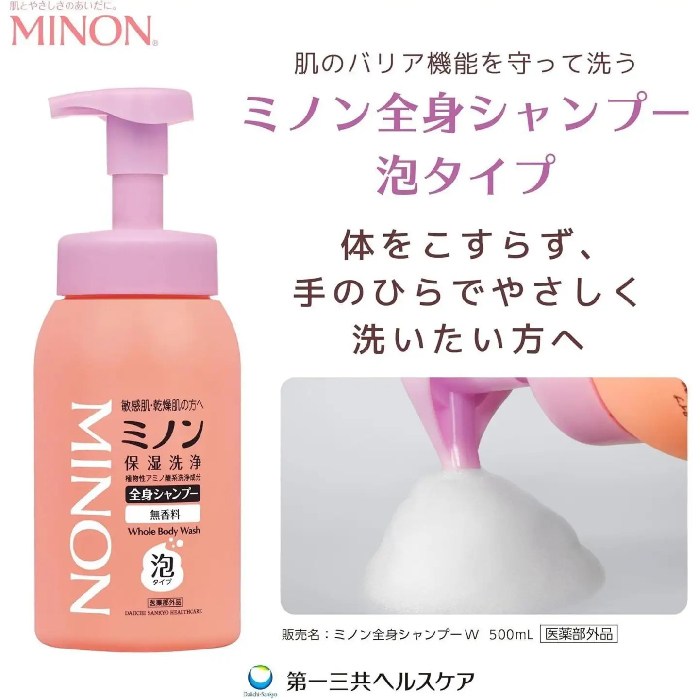 ミノン全身シャンプー泡タイプ　詰替用（400ml）3個 / 敏感肌 乾燥肌 全身シャンプー ボディシャンプー ボディソープ 泡 液体石鹸 石鹸 せっけん ボディケア スキンケア 日用品 ミノン 第一三共ヘルスケア 千葉県 匝瑳市 送料無料