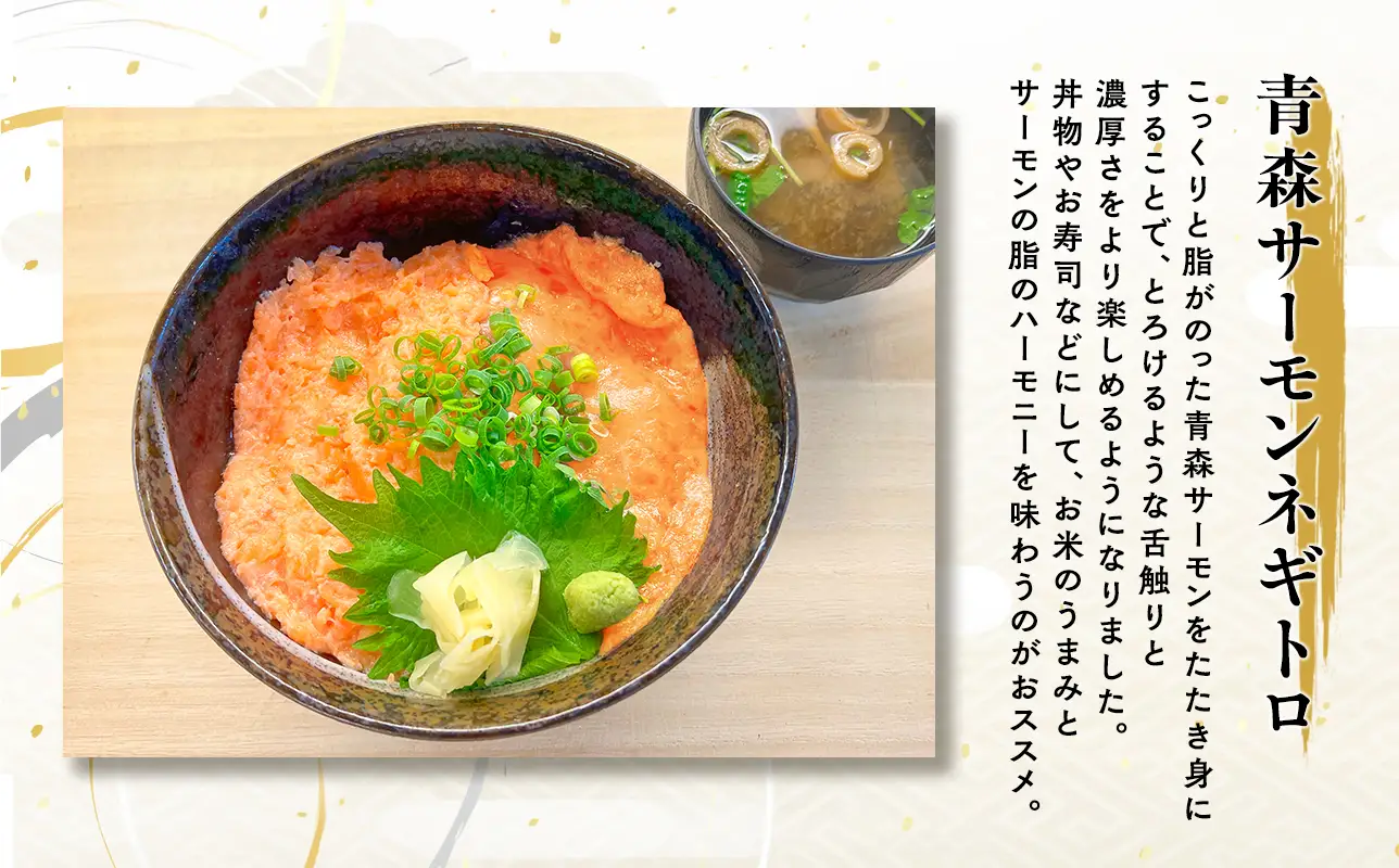 青森サーモン ネギトロ 計500g 100g 5袋[fu-0012-004]
