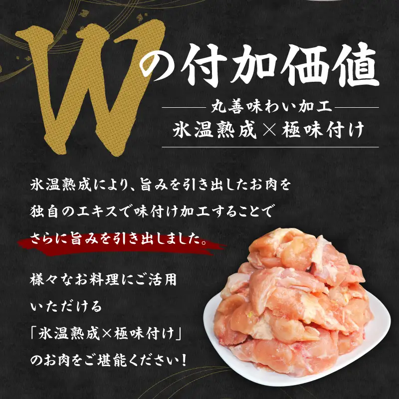 【氷温熟成×極味付け】国産鶏とろ（肩肉）3kg（300g×10P）