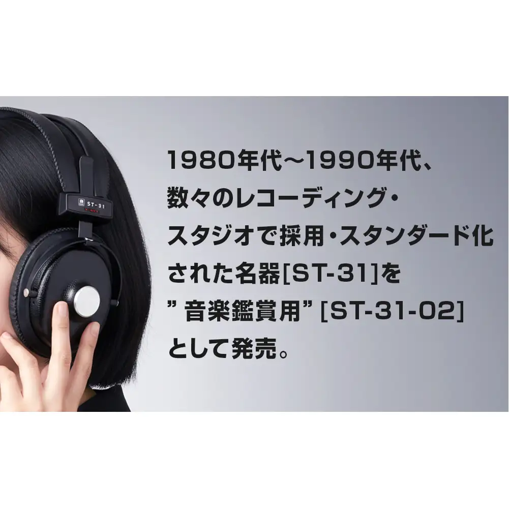 音楽用 ヘッドホン（黒）ST-31-02-K アシダ 老舗 メーカー 国内生産 音楽 音響機器 高音質 へっどほん 宮城県 石巻 石巻市
