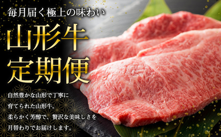 【定期便3回】山形牛 人気ベスト3 厳選定期便 FY25-463