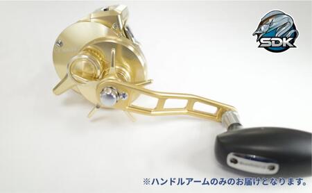 アルミの総切削釣具『SDK RA85A　オシコン300、301対応ハンドルアーム』GOLD Color　釣り 釣り具 ハンドルアーム アルミニウム カスタム カスタムパーツ 日本製 セキダイ工業 東京 大田区