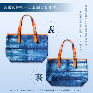 藍染め 鞄 かばん バッグ 藍染 手提げ トートバッグ 日本製 女性用 男性用 男女兼用 レディース メンズ 一点もの 一点物