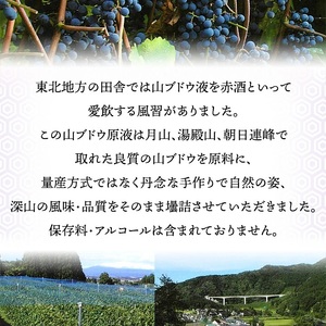 月山山ぶどう果汁・原液セット 各720ml×1本　山形県鶴岡市 庄内観光物産館事業部　| ぶどう 果汁 ブドウジュース 果汁100% 果汁飲料 飲料 飲み物 セット ジュース 果汁 山ぶどう 山形県 鶴岡市 返礼品