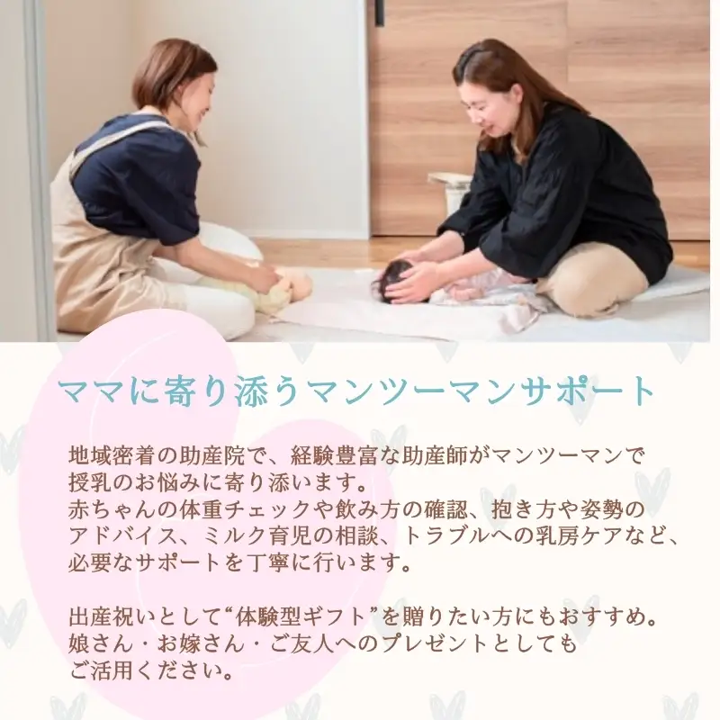 授乳相談 ママに寄り添うマンツーマンサポート おっぱいトラブル等のケアを含む90分 大阪 河内長野 恵み助産院 産後 安心