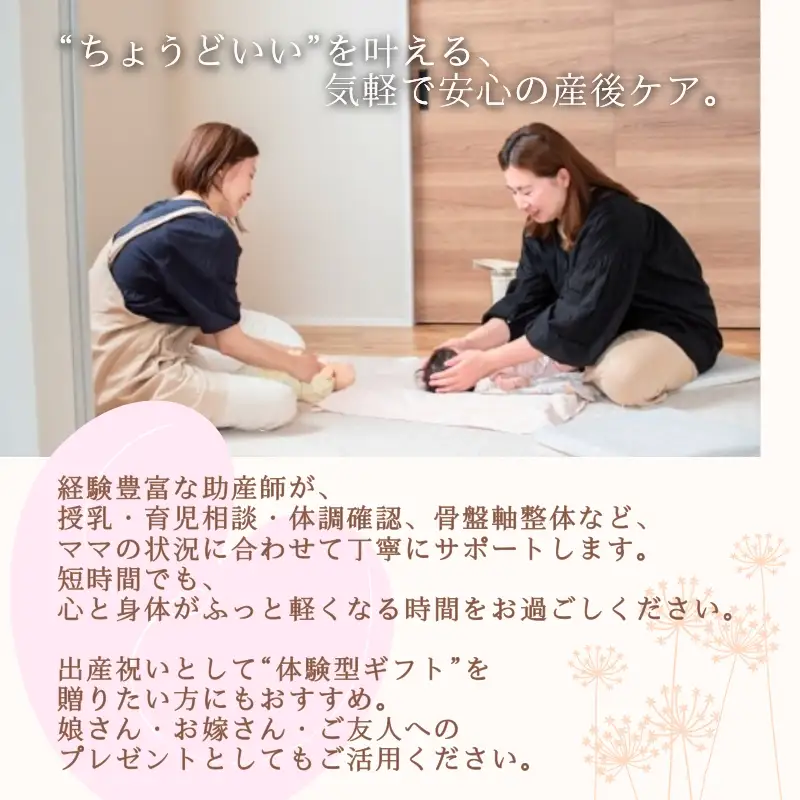 産後ケア　shortコース 2時間 ママに寄り添うマンツーマンサポート 9時半～16時の間で2時間まで  大阪 河内長野 恵み助産院 産後 安心