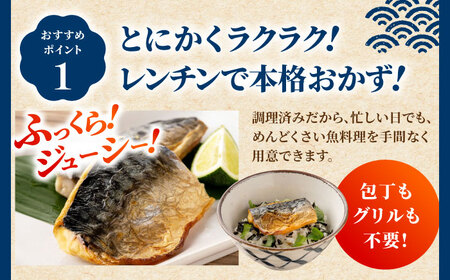 レンチン 塩サバ ハーフカット 20パック / 小分け 〈嬉しい骨なし〉 脂ののった 鯖 お弁当サイズ サバ 魚 レンジで簡単調理 【興洋フリーズ株式会社】[ATBX138]
