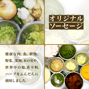 【2ヶ月定期便】hayariの自然派ソーセージおまかせ５種セット