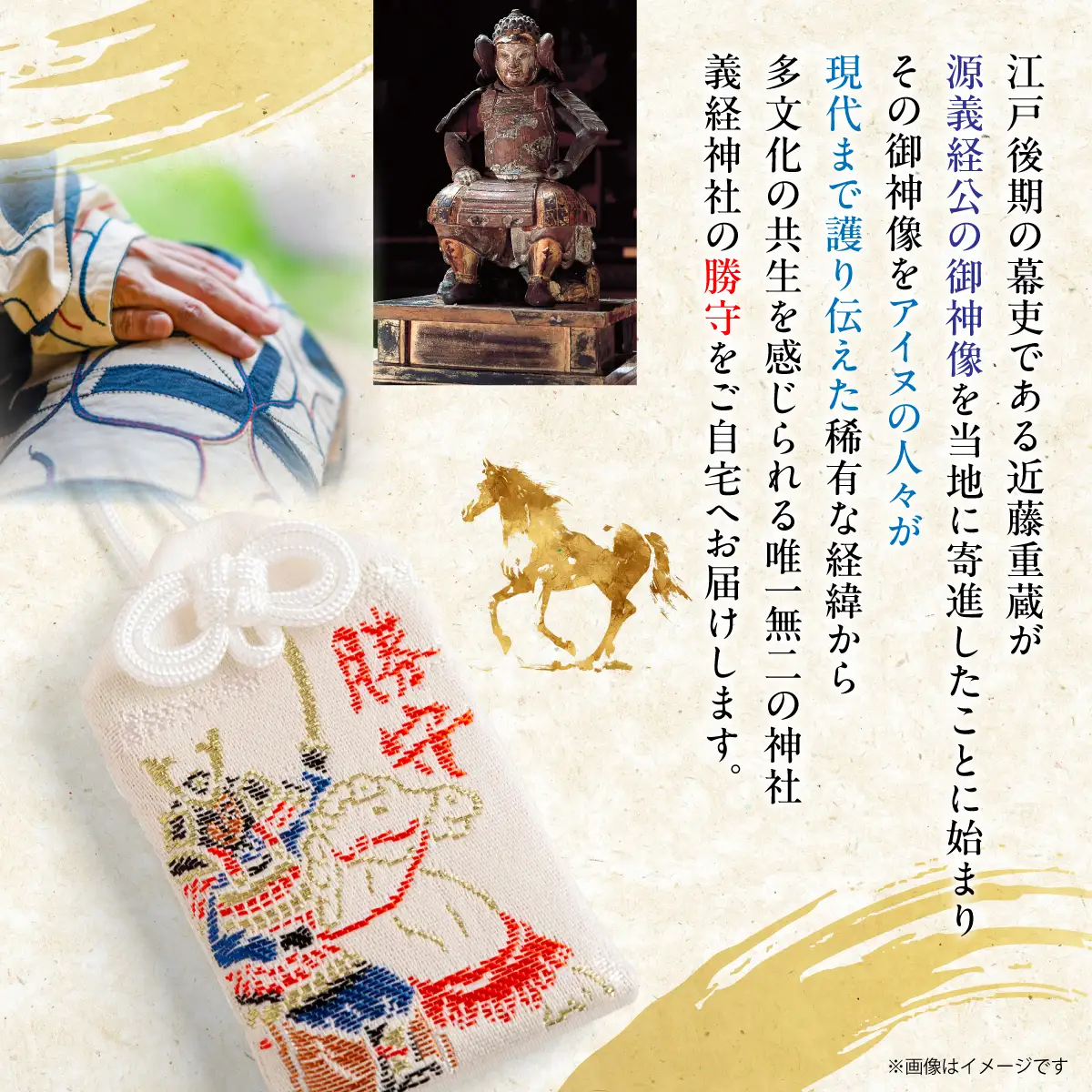 【義経神社】勝守 BRTQ008