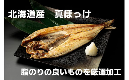 干物専門店かぶらぎ水産の北海道産魚一夜干し４品セット(J0030)