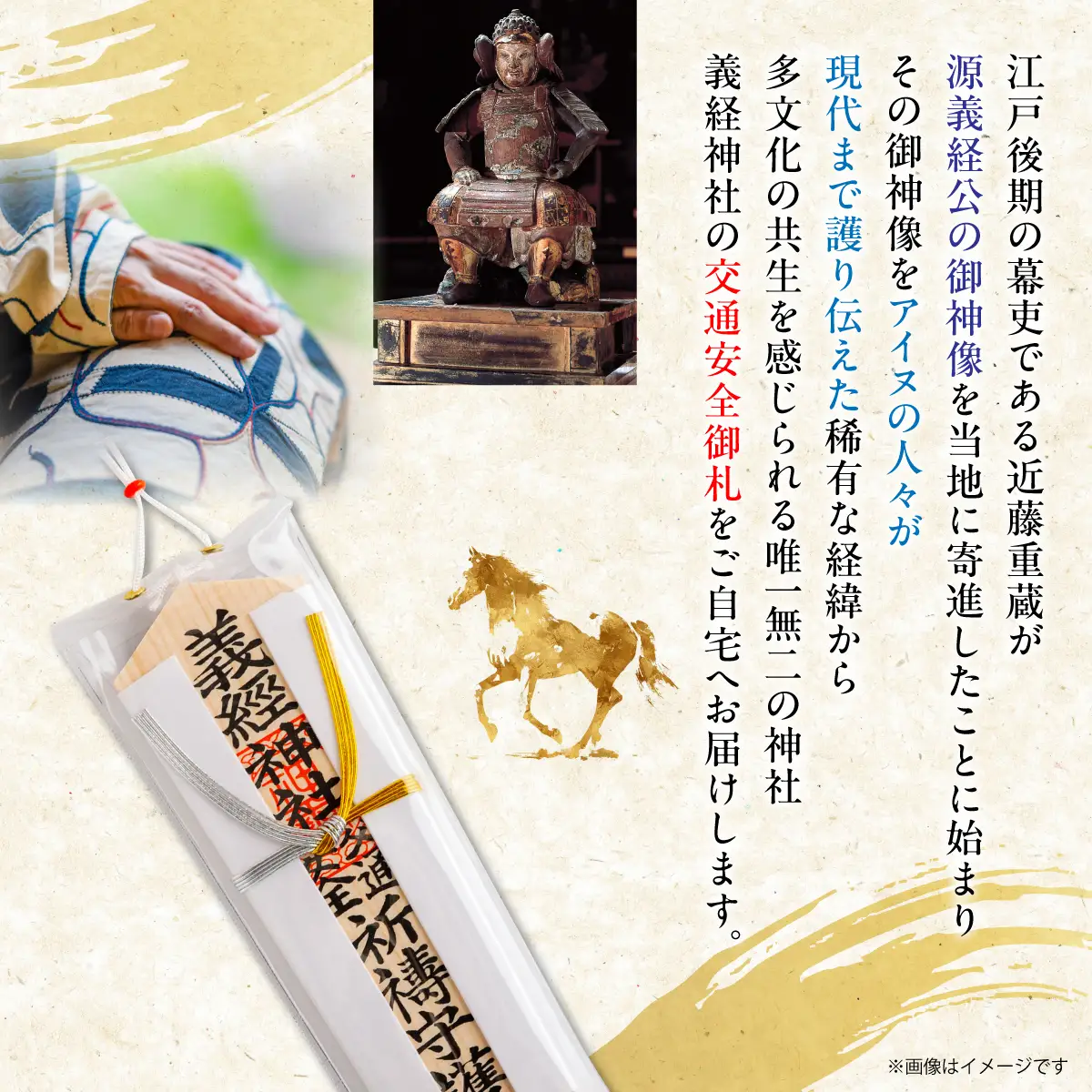 【義経神社】交通安全御守 BRTQ005