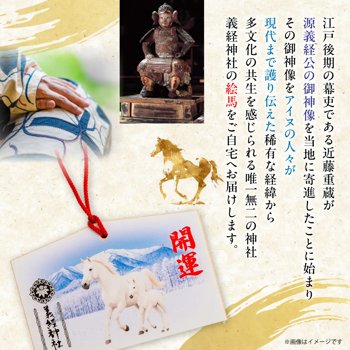 【義経神社】絵馬（親子白馬）BRTQ004-2