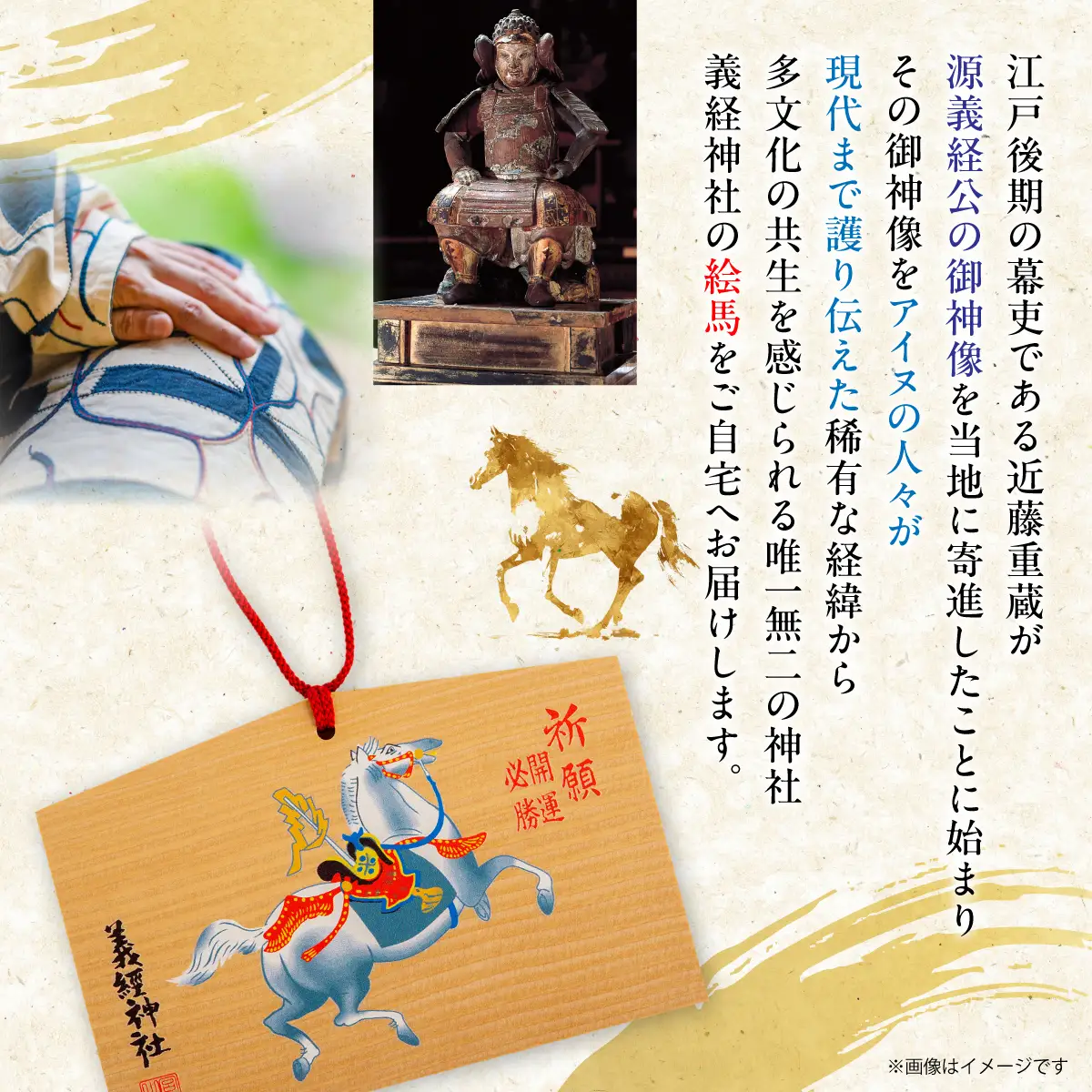 【義経神社】絵馬（開運必勝祈願） BRTQ004-1
