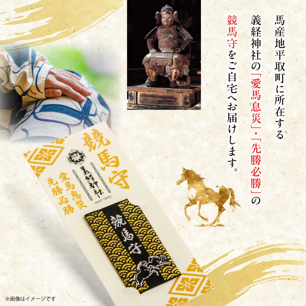 【義経神社】競馬守 BRTQ003