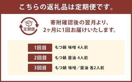 「おおやま」もつ鍋 味わい定期便【隔月定期便（計3回発送）】 博多名物 博多 名物 もつ鍋 モツ鍋 鍋 料理 食事 隔月定期便 隔月 定期便