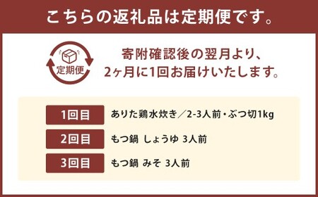 「上田商店」おすすめ定期便！【隔月定期便（計3回発送）】 もつ鍋 モツ鍋 鍋 料理 食事 隔月定期便 隔月 定期便