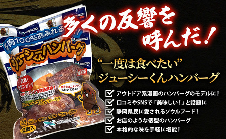 ジューシーくんハンバーグ180g×2個 オニオンソース セット ハンバーグ すぎもとミート 牛肉 100％ お肉 肉 牛 粗挽き 惣菜 おかず BBQ バーベキュー ご当地グルメ キャンプ  冷凍 静岡 浜松市