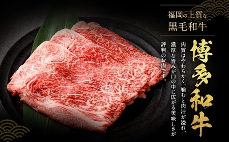 【 訳あり 】 博多和牛 赤身 霜降り しゃぶしゃぶ すき焼き用 （ 肩 ・ モモ ） 400g × 1パック お肉 肉 にく ニク 和牛 牛 牛肉 黒毛和牛 料理 国産 冷凍