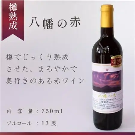 赤ワイン 飲み比べ 八幡メルロ(720ml) 八幡の赤(750ml) 山梨のぶどう使用 国産 ワイン【1703956】