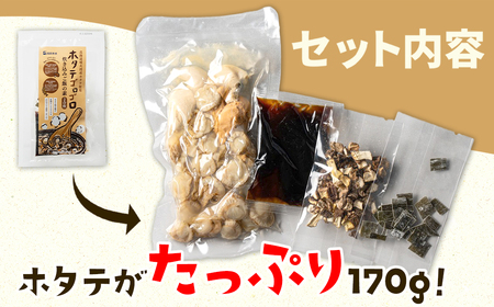 北海道産 ホタテゴロゴロ 炊き込みご飯の素 220g×1袋 2合炊き