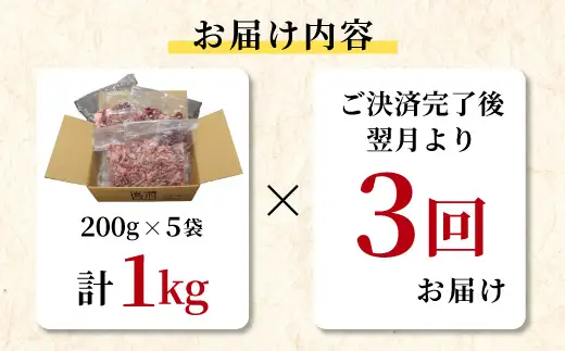 【全3回 定期便】 段戸山高原牛 切り落とし 1kg (200g×5）定期便 牛肉 肉 国産牛 焼肉 すき焼き しゃぶしゃぶ 不揃い 冷凍 愛知県 設楽町 国産 牛肉 牛 スライス 小分け 大満足 赤身 数量限定 牛肉切り落とし 牛切り落とし sukiyaki niku 蓬莱泉 牛丼 牛 定期便 幻の牛 ブランド牛 -230
