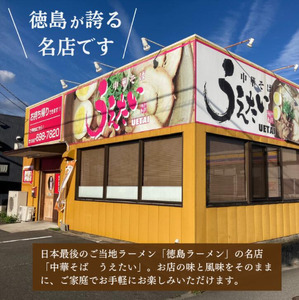徳島ラーメン 4食 具材 スープ 付き うえたい