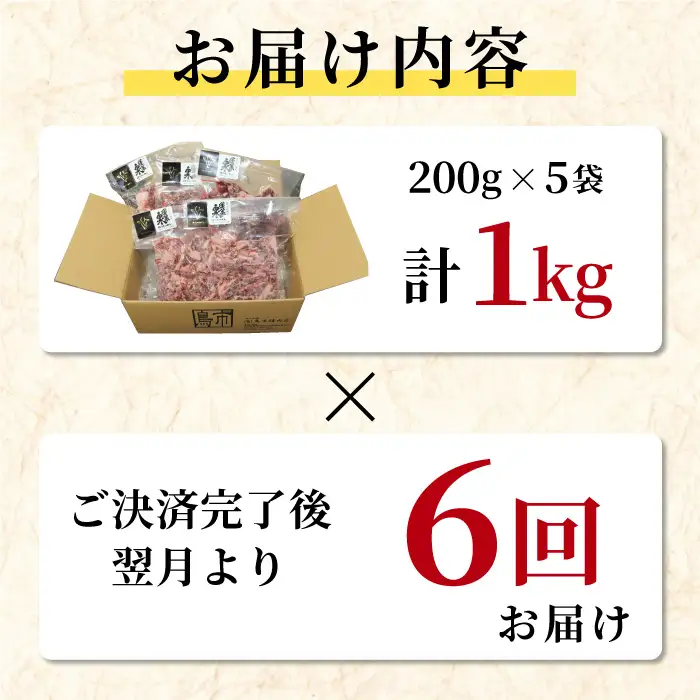 【全6回 定期便】 段戸山高原牛 切り落とし 1kg (200g×5）定期便 牛肉 肉 国産牛 焼肉 すき焼き しゃぶしゃぶ 不揃い 冷凍 愛知県 設楽町 国産 牛肉 牛 スライス 小分け 大満足 赤身 数量限定 牛肉切り落とし 牛切り落とし sukiyaki niku 蓬莱泉 牛丼 牛 定期便 幻の牛 ブランド牛 -231