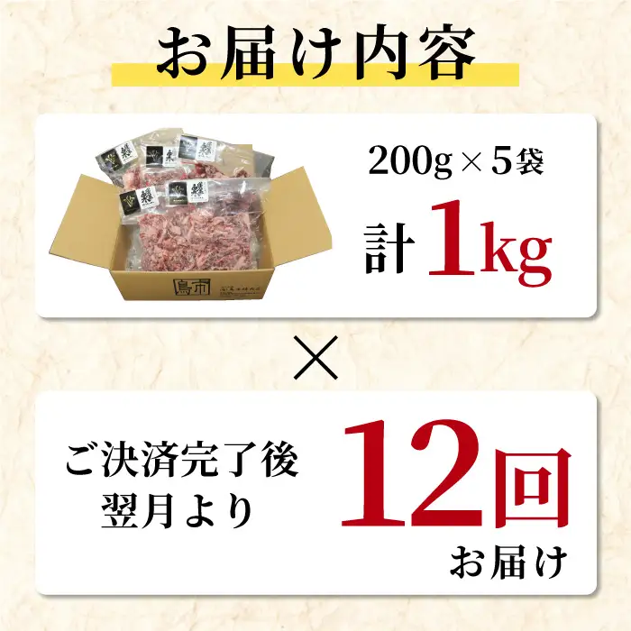 【全12回 定期便】 段戸山高原牛 切り落とし 1kg (200g×5）定期便 牛肉 肉 国産牛 焼肉 すき焼き しゃぶしゃぶ 不揃い 冷凍 愛知県 設楽町 国産 牛肉 牛 スライス 小分け 大満足 赤身 数量限定 牛肉切り落とし 牛切り落とし sukiyaki niku 蓬莱泉 牛丼 牛 酒粕育ち 定期便 ブランド牛 -232