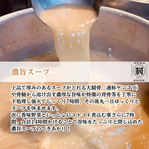 徳島ラーメン 2食 具材 スープ 付き 村田商店