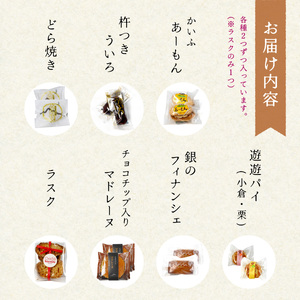 宝来堂の和洋菓子 詰め合わせ