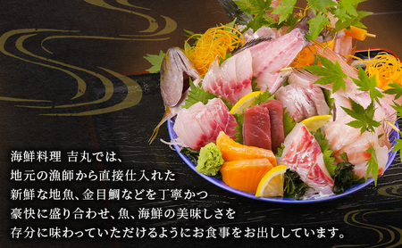 海鮮料理吉丸　お食事券 10000円分　チケット 食事券 海鮮料理 海鮮 新鮮 刺身 盛合せ 煮付け 地魚 金目鯛 静岡県 河津町