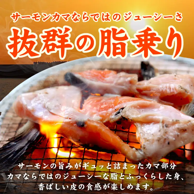 【訳あり】サーモン カマ 600g（約10-12切れ）