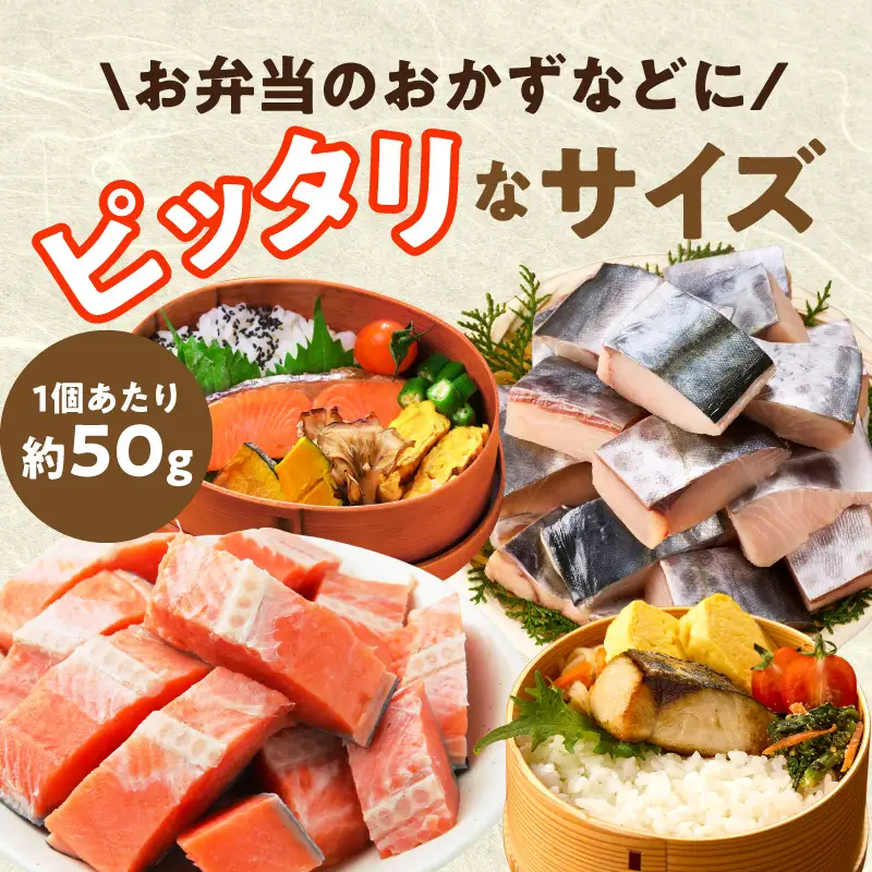 【お弁当サイズ】さわら&銀鮭 切身 計40切れ（各約50g×20切れ） 