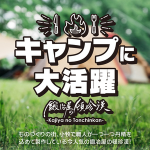 鍛冶屋の頓珍漢 Solo Stove Mesa XL ソロストーブ メサXL専用 五徳/スタンド ［050S58］ 五徳 スタンド ステンレス製 メスティン クッカー 国内生産 日本製 キャンプ アウトドア ソロキャンプ キャンプ用品 軽量 コンパクト 愛知県 小牧市 送料無料