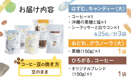 MOLE / バラエティセット (コーヒー：豆のまま) コーヒー セット 詰め合わせ ギフト スイーツ 沖縄市 / みやんち STUDIO＆COFFEE[BCCX016-01]