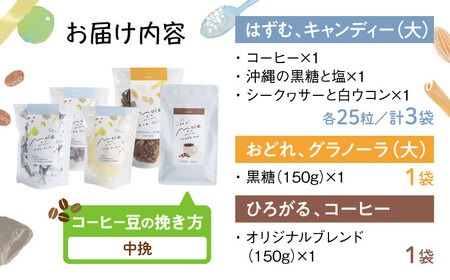 MOLE バラエティセット (コーヒー：中挽) コーヒー セット 詰め合わせ ギフト スイーツ 沖縄市 / みやんち STUDIO＆COFFEE[BCCX016-02]