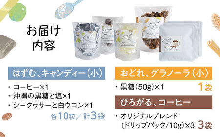 MOLE / バラエティセット(mini) コーヒー セット 詰め合わせ ギフト スイーツ 沖縄市 / みやんち STUDIO＆COFFEE[BCCX017]