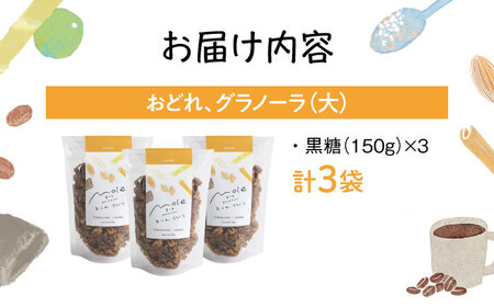 MOLE / おどれ、グラノーラセット スイーツ 焼き菓子 朝食 おやつ ギフト 個包装 沖縄市 / みやんち STUDIO＆COFFEE[BCCX020]