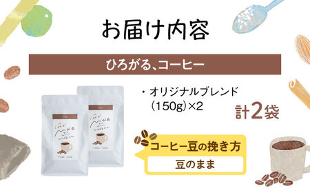 MOLE / ひろがる、コーヒーセット (豆のまま) コーヒー豆 ドリップ 粉 セット ギフト 沖縄市 / みやんち STUDIO＆COFFEE[BCCX022-01]