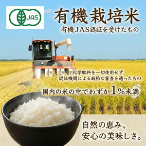 JAS認証 有機栽培コシヒカリ 白米 5kg 合鴨農法 化学肥料なし 有機米 オーガニック JAS 有機栽培 新潟 米 コシヒカリ 新発田 米 させ農園 新潟県 新発田市 sase013