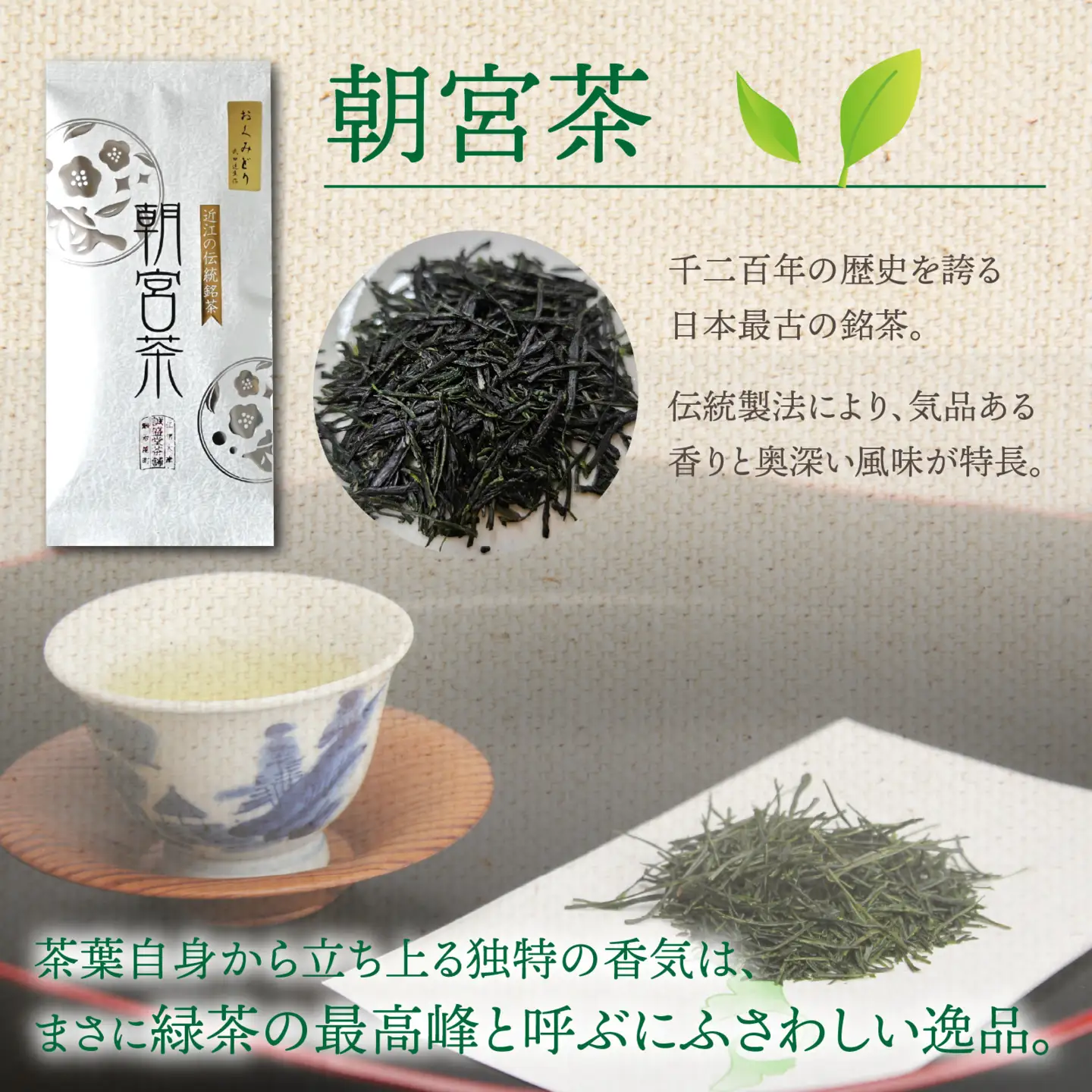 近江朝宮茶3本セット[J013]