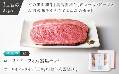 奥出雲和牛 20万円定期便4回 牛肉 和牛[AIBD024]