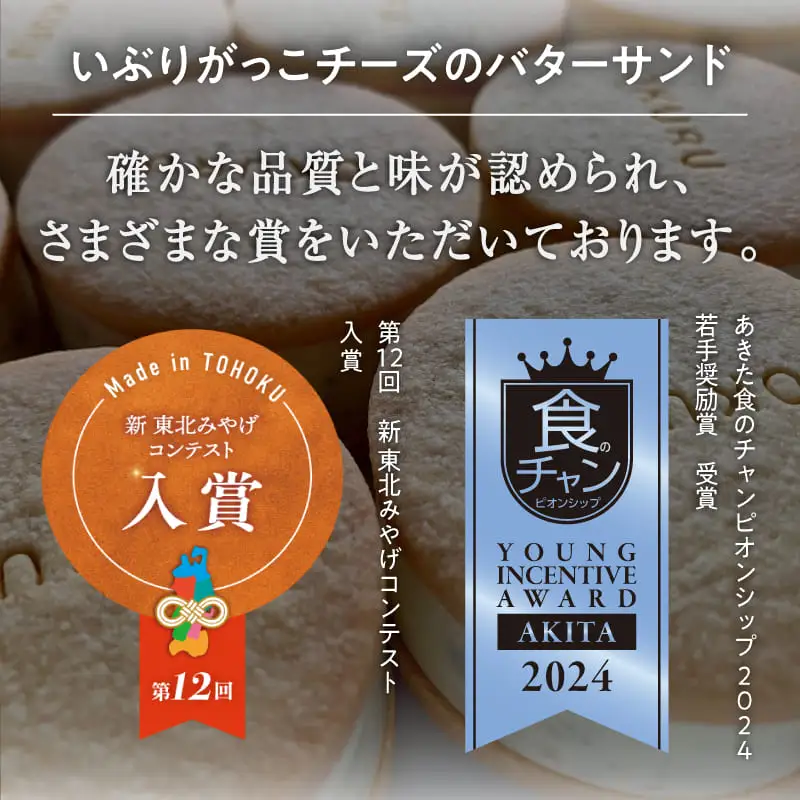 いぶりがっこチーズのバターサンド 6個入り×1箱 【グルテンフリー専門 OKURU】