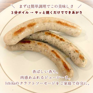 IFFA金賞 Ichika クラフトソーセージ〈お試しセット〉〔P-431〕 | ソーセージ ウインナー あらびき ガーリック ペッパー フランク スモーク