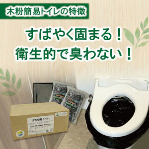 木粉簡易トイレ 50回分セット 徳島県 那賀町 ドリームチーム