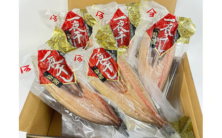 干物専門店かぶらぎ水産の真ほっけ一夜干し５尾セット(J0028)