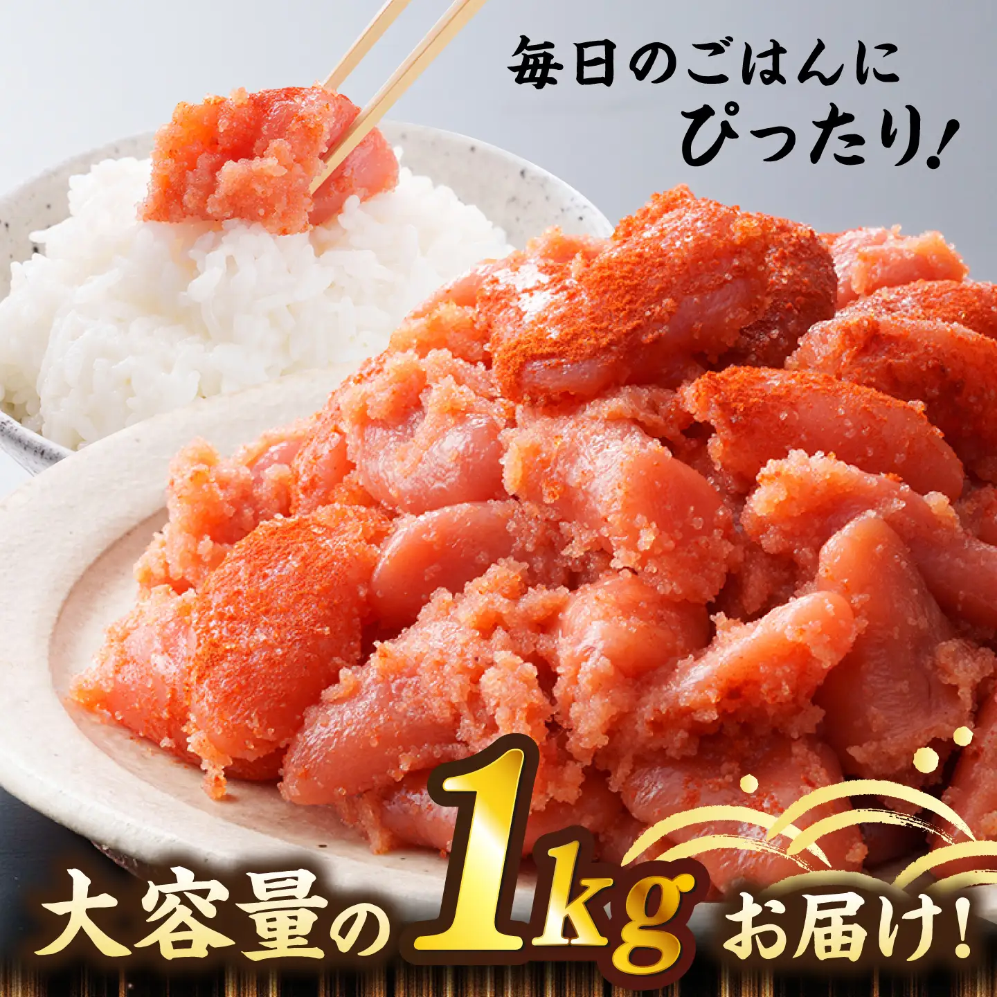 【 全12回 定期便 】 【 訳 あり 】 辛子明太子 1kg × 12回 《糸島》【やますえ】[AKA043]