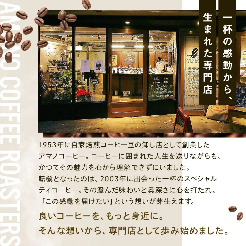 【AMANO COFFEE ROASTERS】スペシャリティコーヒー 上賀茂ブレンド100g 今宮ブレンド100g＜粉タイプ＞｜京都 コーヒー 人気ブランド