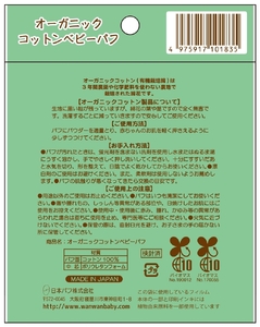 オーガニックコットンベビーパフ 6個｜ベビー用品 [1255]
